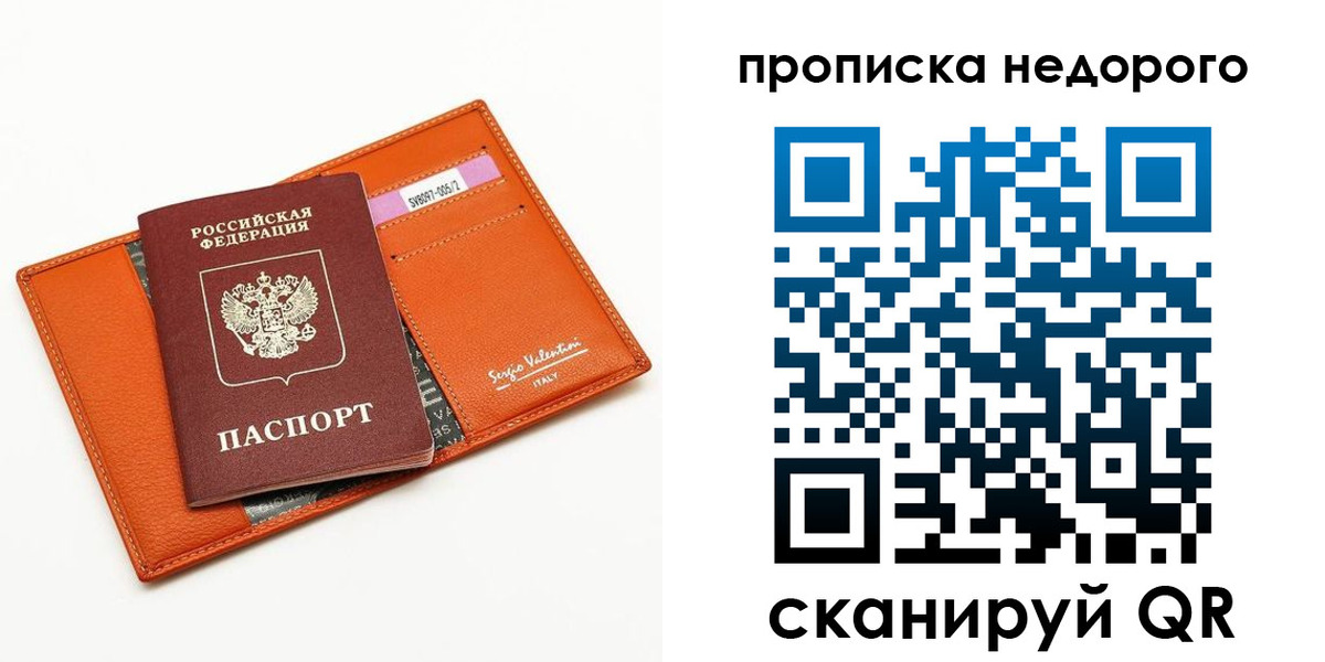 прописка от собственника в Пушкино
