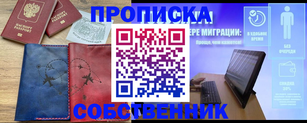временная регистрация недорого в Пушкино