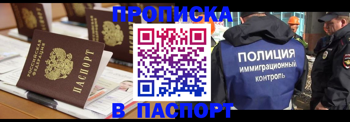 прописка штамп в Пушкино
