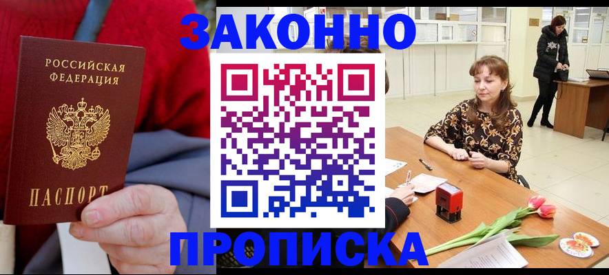 временная регистрация для всех в Пушкино