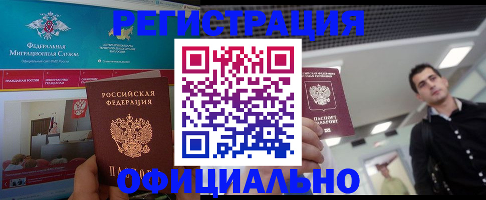 временная регистрация законно в Пушкино