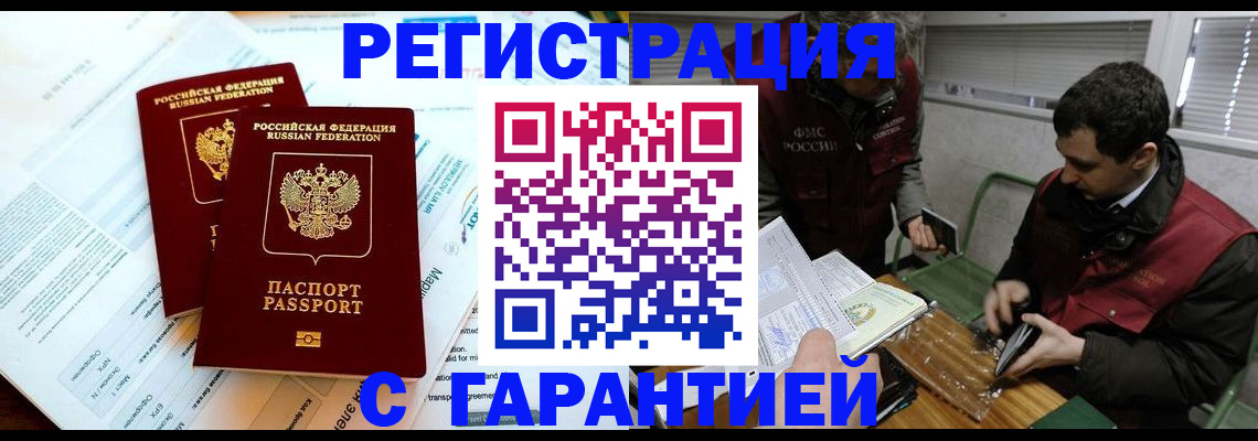 прописка для военкомата в Пушкино