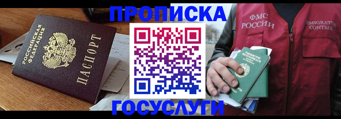 временная регистрация купить в Пушкино